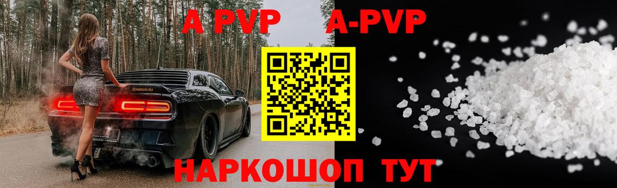 Alpha-PVP  A-PVP крисы CK  Вход с VPN  APVP Crystall  Кудрово 