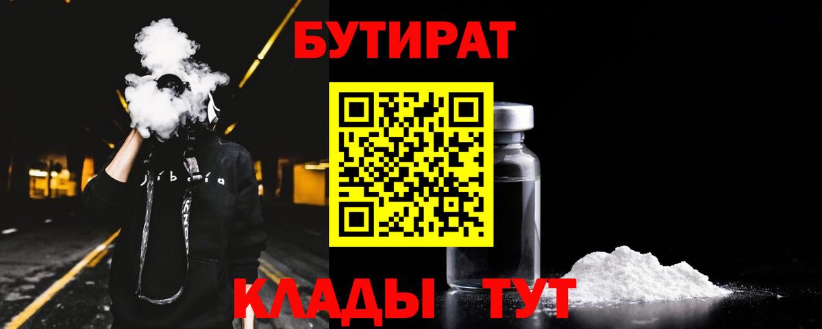 Бутират оксана Кудрово
