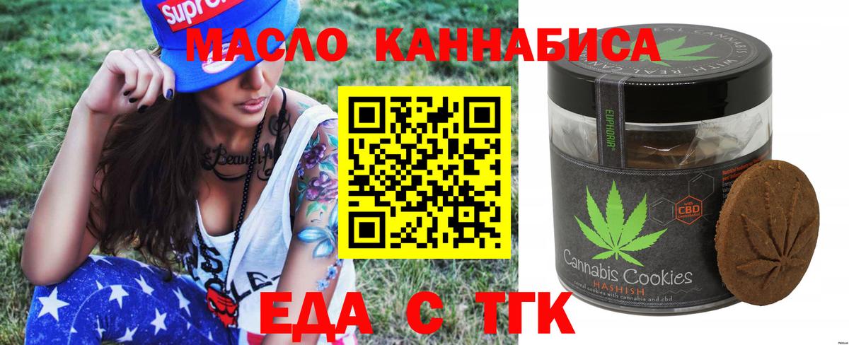 Еда ТГК марихуана Кудрово