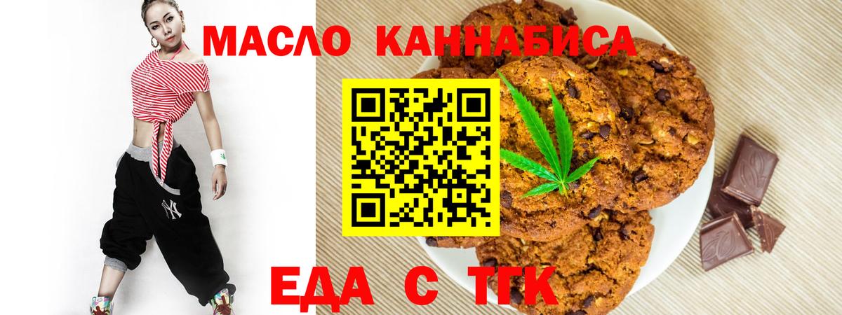 Печенье с ТГК конопля  Вход с VPN  Кудрово 