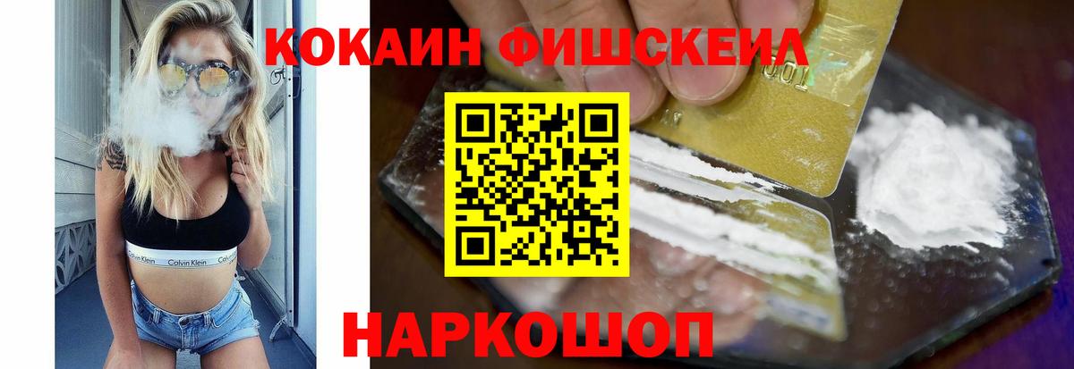 Кокаин FishScale Кудрово