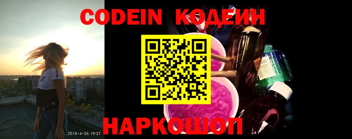 Кудрово  Codein Purple Drank  Вход с VPN 