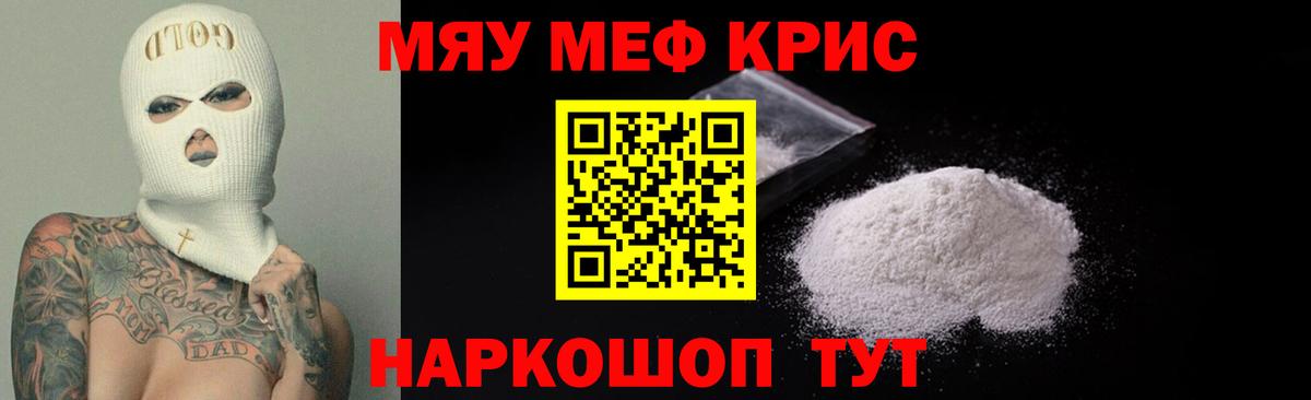 Мефедрон кристаллы Кудрово