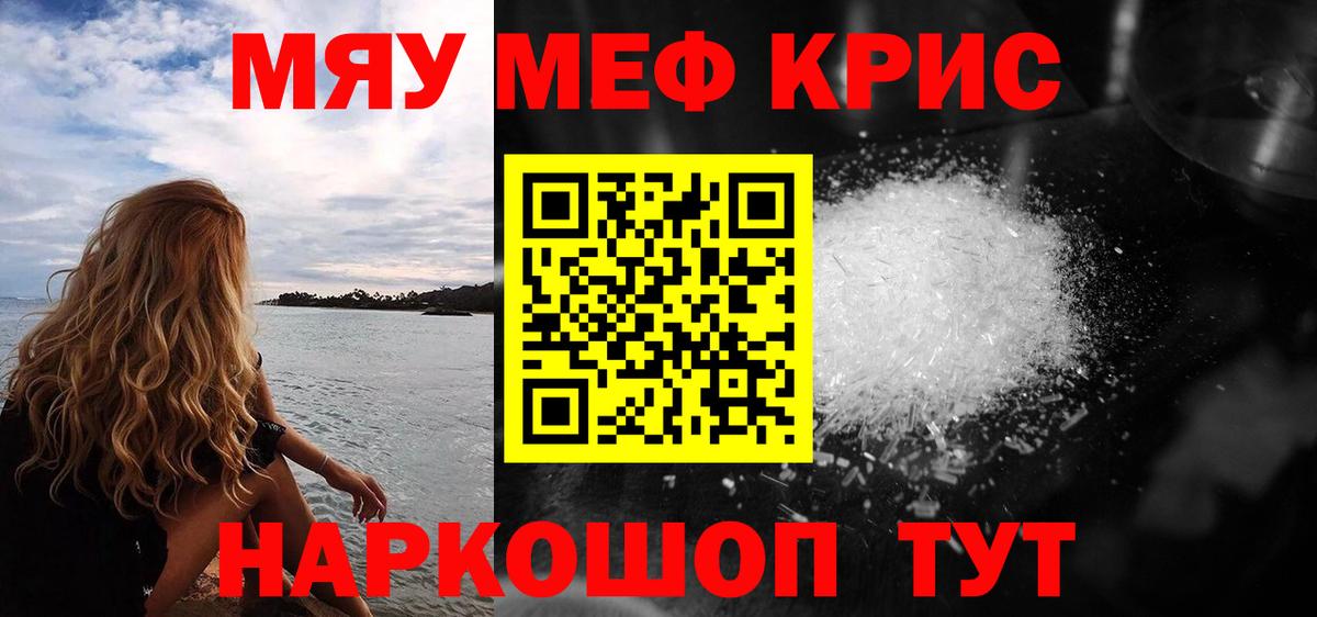 Меф mephedrone  Вход с VPN  Меф  МЯУ-МЯУ VHQ  МЕФ  Кудрово 